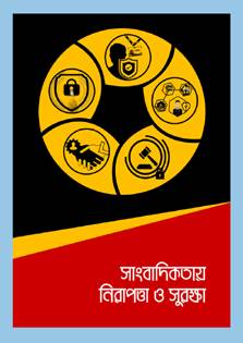 Journalism is a profession in which the security risk of the journalist remains largely neglected. Journalists have always been at the frontline in every societal and political upheaval to bring news to the citizens. Preparedness to avoid and address the risks of security is essential for the journalists in accomplishing their responsibilities. The book has been published to help journalists ensure their safety. The publication covers different aspects of physical, digital and legal security and also keeping safe during disaster reporting. It also discusses on the responsibilities of media houses in identifying and addressing security risks of their reporters. A team of journalists are the authors of the book.