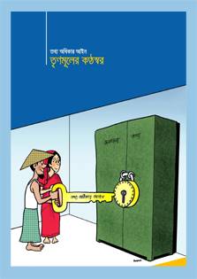 This is a publication on perception of the grassroots people and concepts of stakeholders on Right to Information Act. Perception of different stakeholders generated from roundtables organized at divisional towns. These discussions covered general awareness on the act, perception about the Information Commission, strengths and weaknesses of the RTI Act, challenges at the demand and supply sides in implementing the act, actions and standard criteria for the implementation of this right, incidents and duties of application of this law have also been discussed. Moreover, strength and limitations of this law, challenges to implement it have also been focused here.