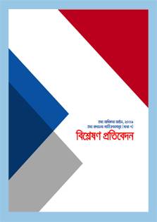 As owners of all powers of the state, people have the right of access to all information. To ensure this right of the citizens, Right to Information Act was passed by the parliament in 2009 which makes it mandatory for the authorities to disclose information sought by citizens. While Article 4 of the Act imposes compulsion of disclosure, Article 7 makes some exemption to it. The Article mentions some areas and criteria, information on which are not mandatory to be disclosed. But it has been observed that knowingly or unknowingly, this Article has been misused or wrongly used, thus RTI applicants getting deprived of information.
To make a deeper analysis of the Article, MRDI conducted a perception survey that tried to find its scope, relevance, overlap or conflicting issues and need for expanding or reducing areas of exemption. Methodologies including key informant interview, focus group discussion, divisional workshop and national seminar were applied in conducting the survey. Participants of these interactions shared their perception and made their comments. The survey chalked out a set of recommendations on the basis of the responses, keeping the spirit of the Act in mind. This publication is a compilation of the findings, comments, and recommendations of the survey.